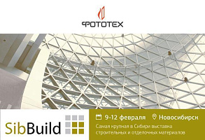 Компания ФОТОТЕХ на выставке SibBuild 2016